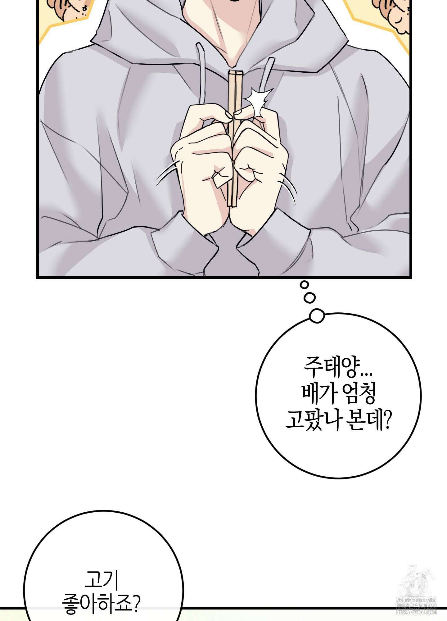 해와 달의 공생관계 38화 97