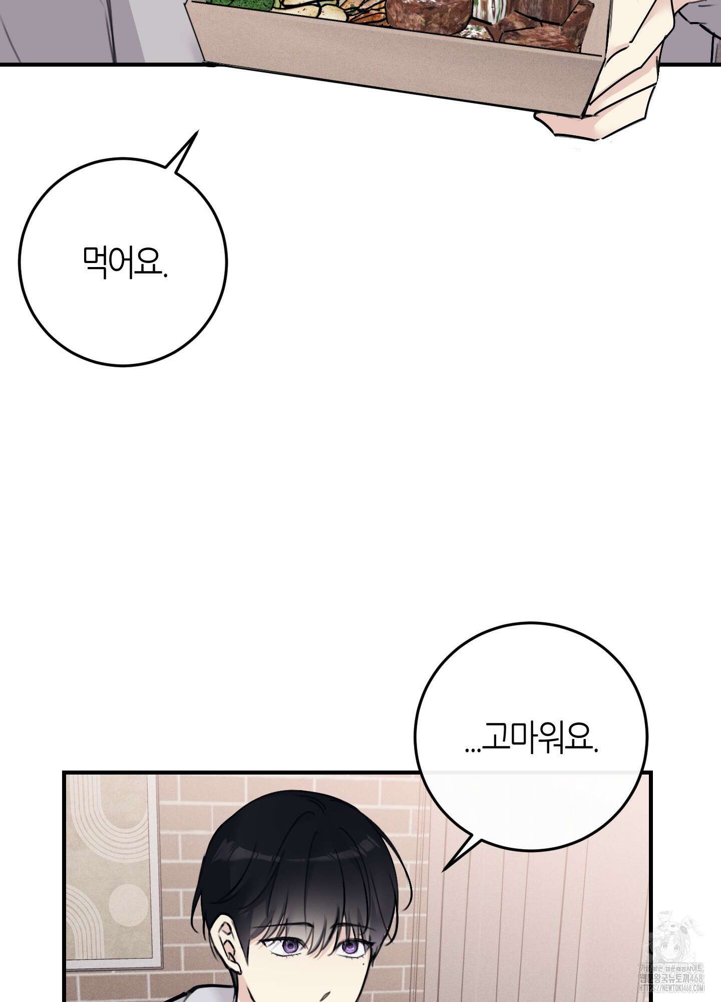 해와 달의 공생관계 38화 99