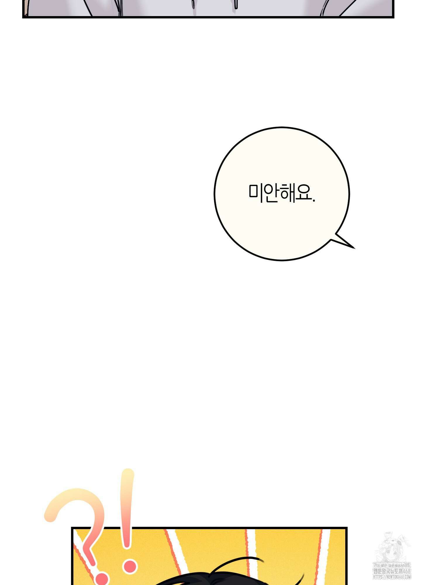 해와 달의 공생관계 38화 103