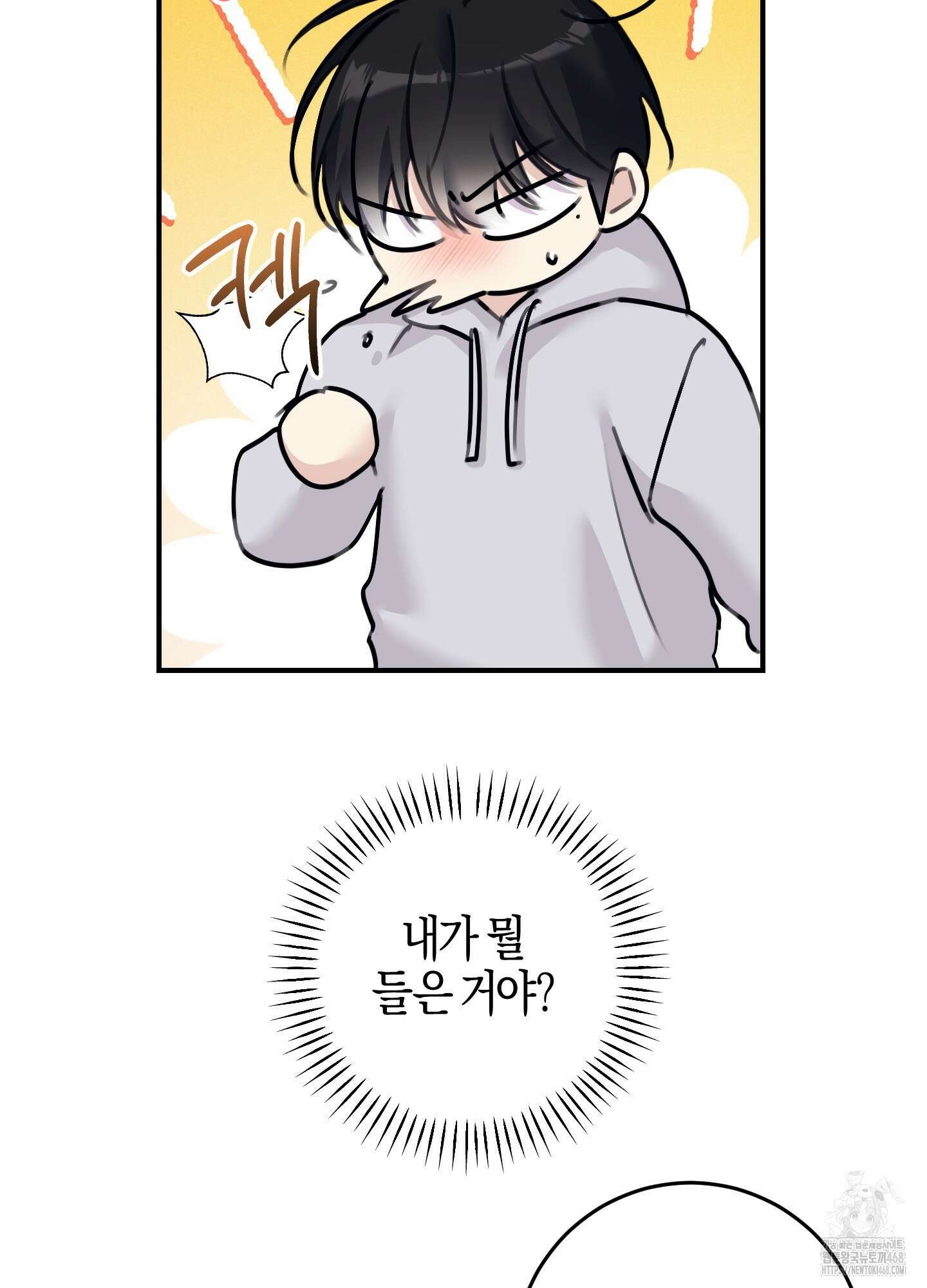 해와 달의 공생관계 38화 104