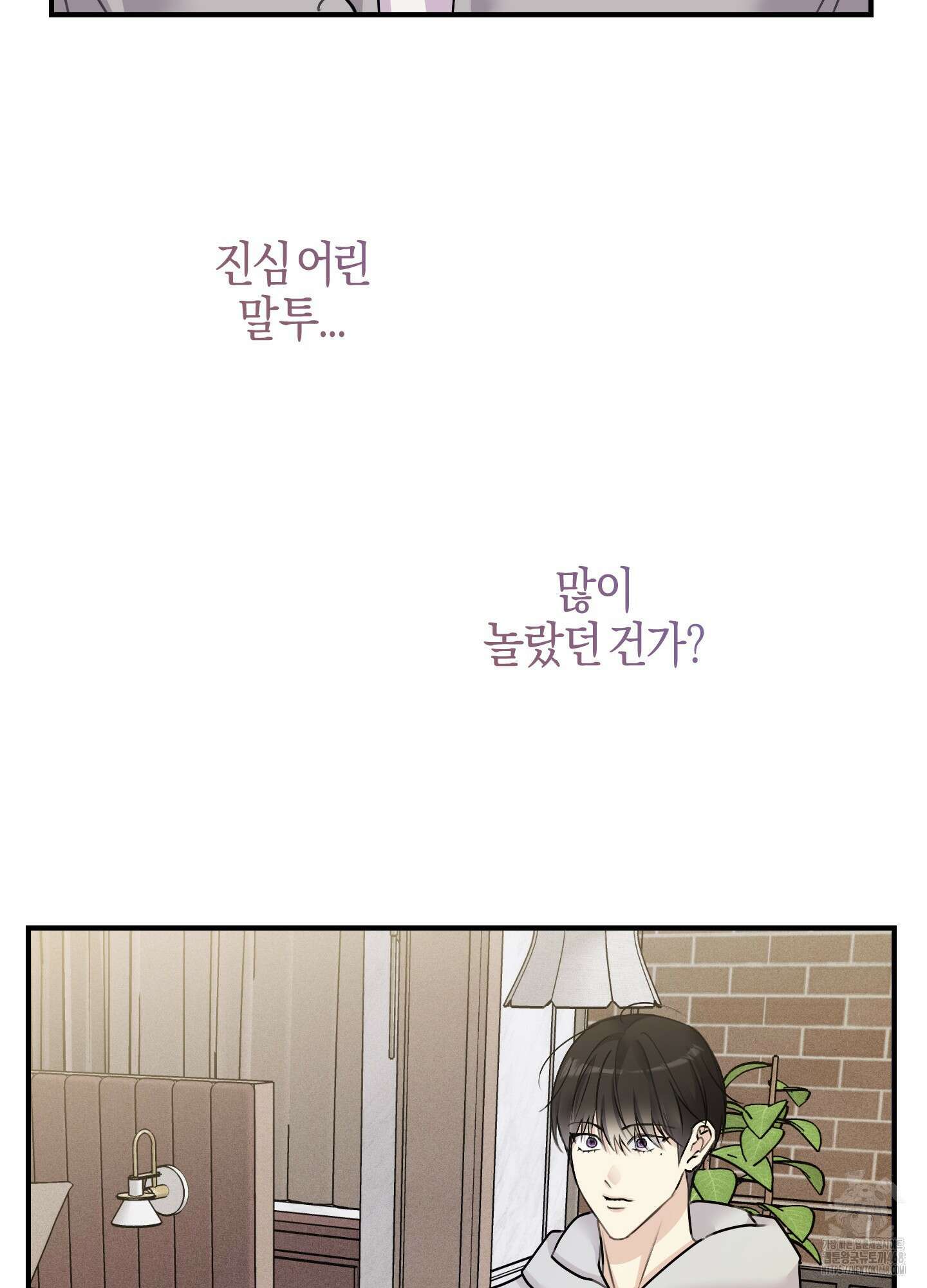 해와 달의 공생관계 38화 106