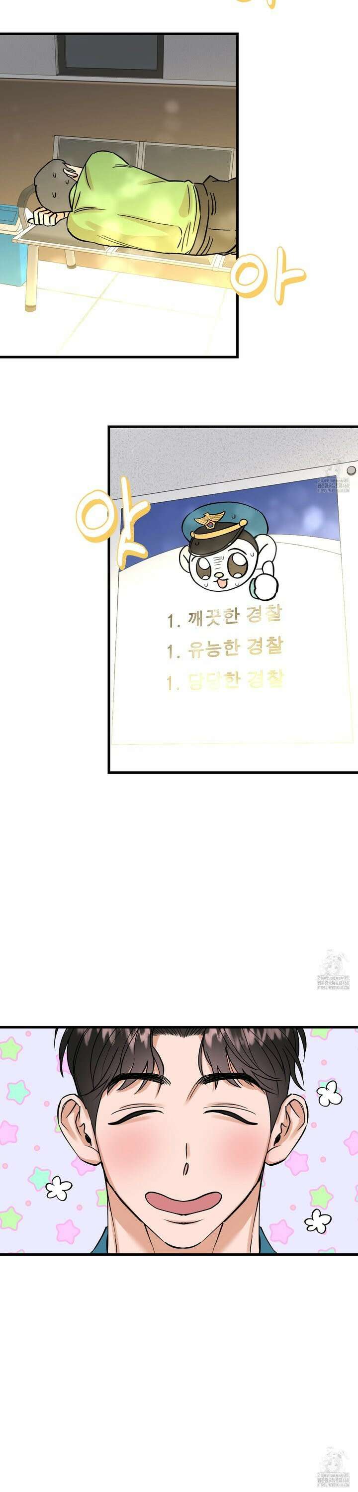 체포하겠다! 5화 16