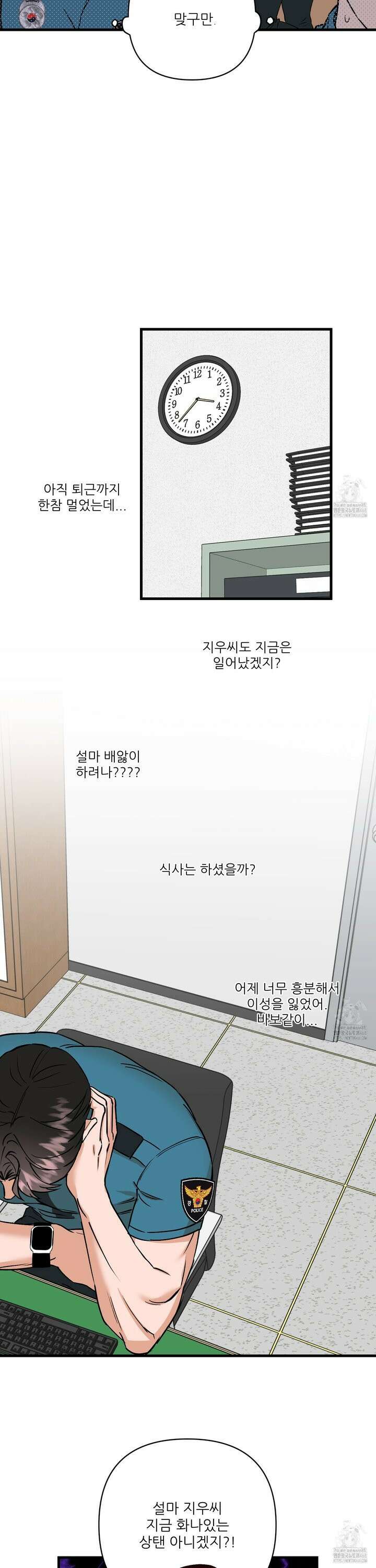 체포하겠다! 5화 19
