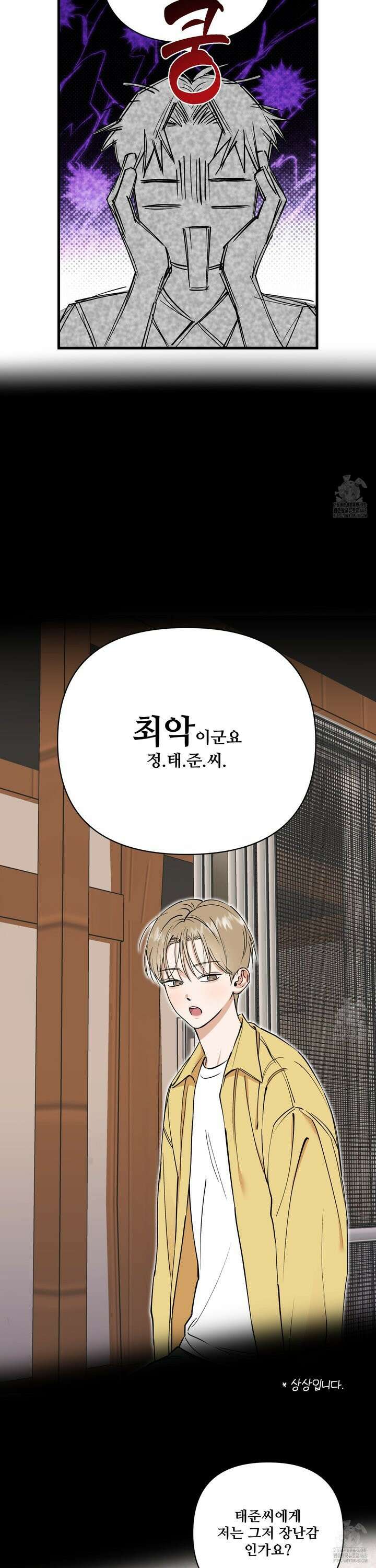 체포하겠다! 5화 20
