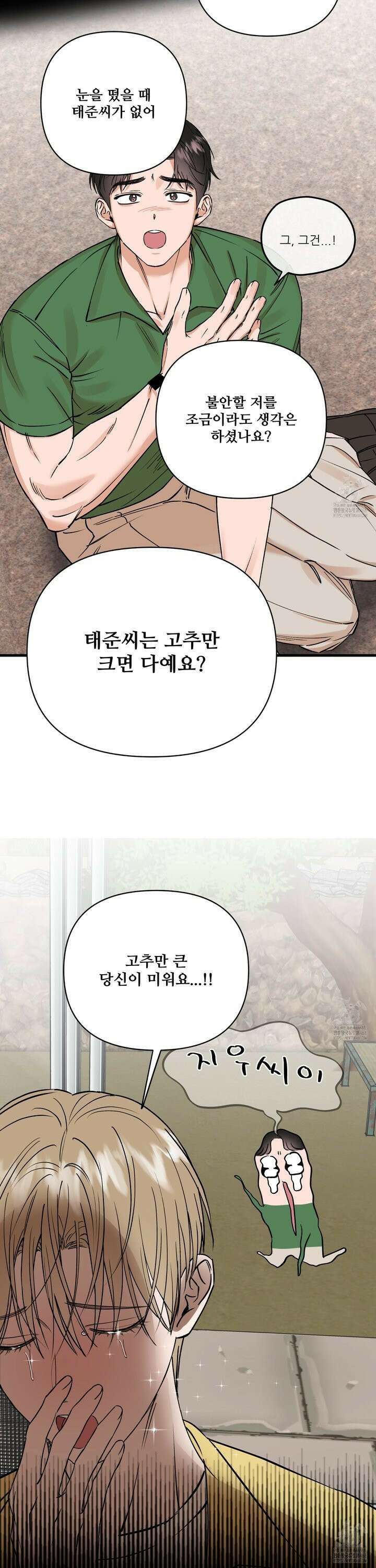 체포하겠다! 5화 21
