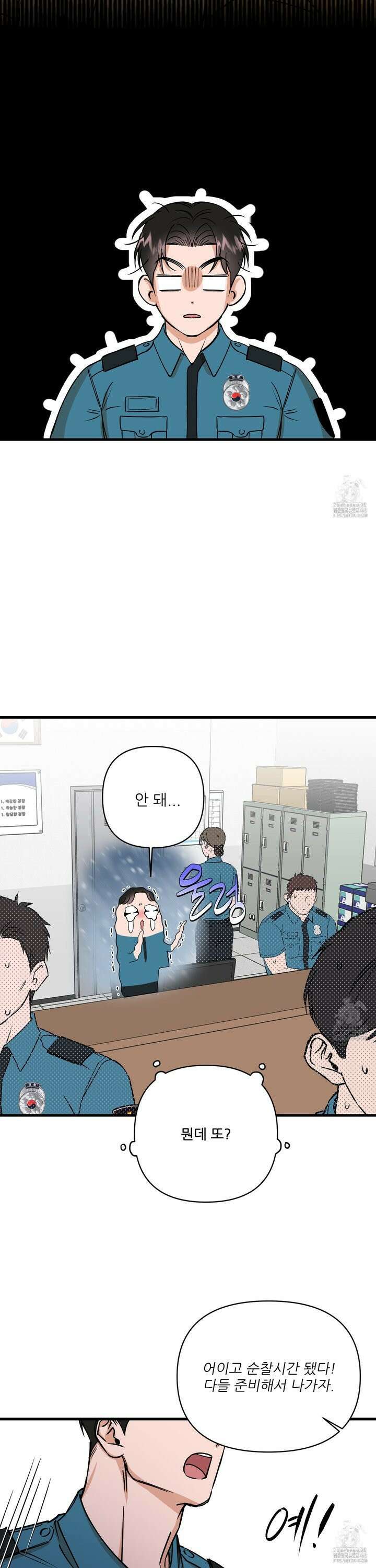 체포하겠다! 5화 22