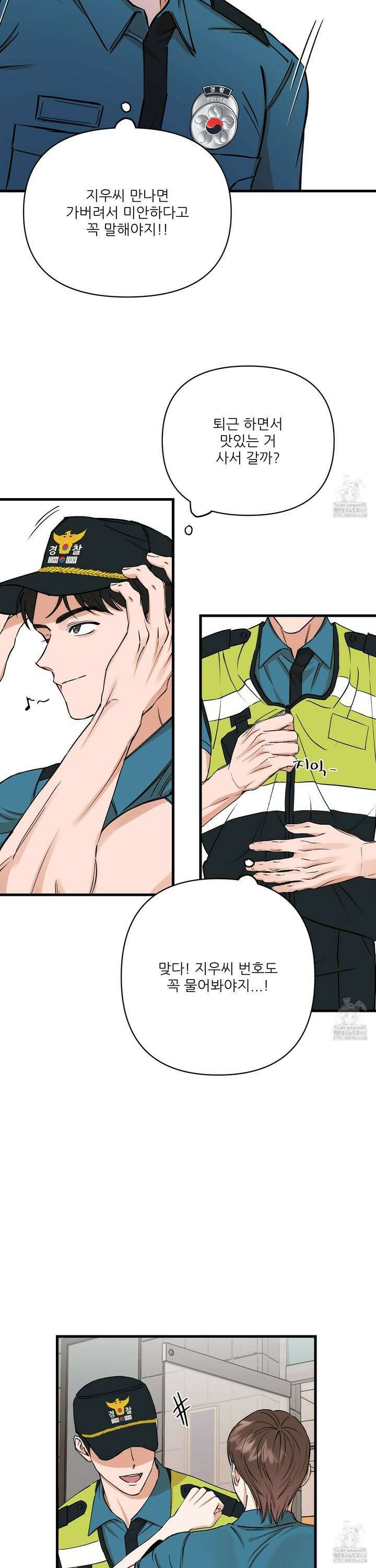 체포하겠다! 5화 23
