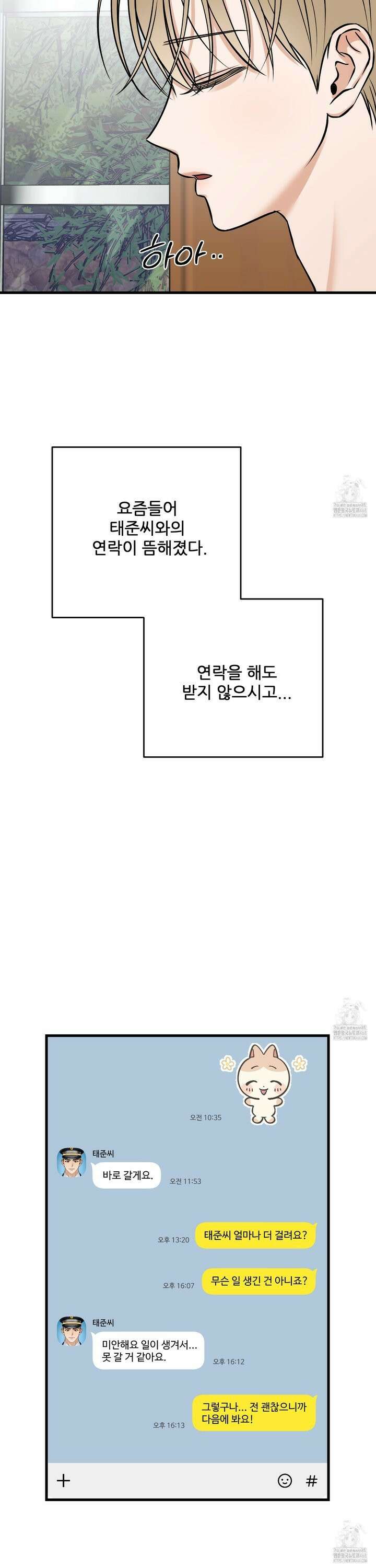 체포하겠다! 7화 2