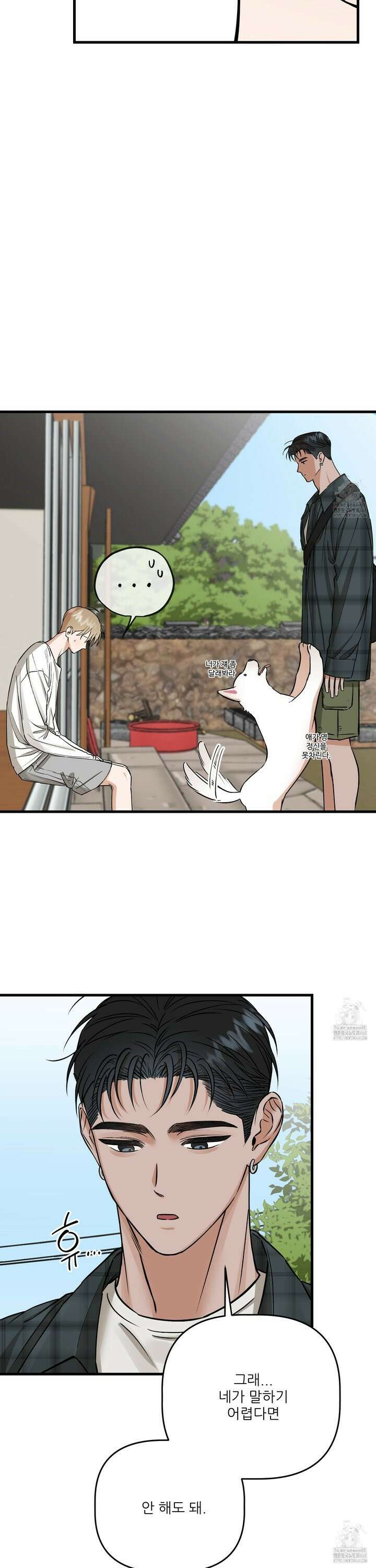 체포하겠다! 7화 7