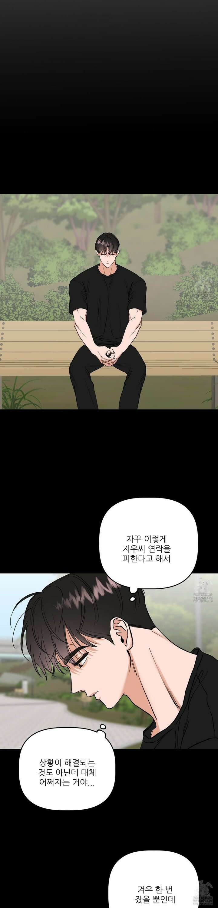체포하겠다! 7화 15