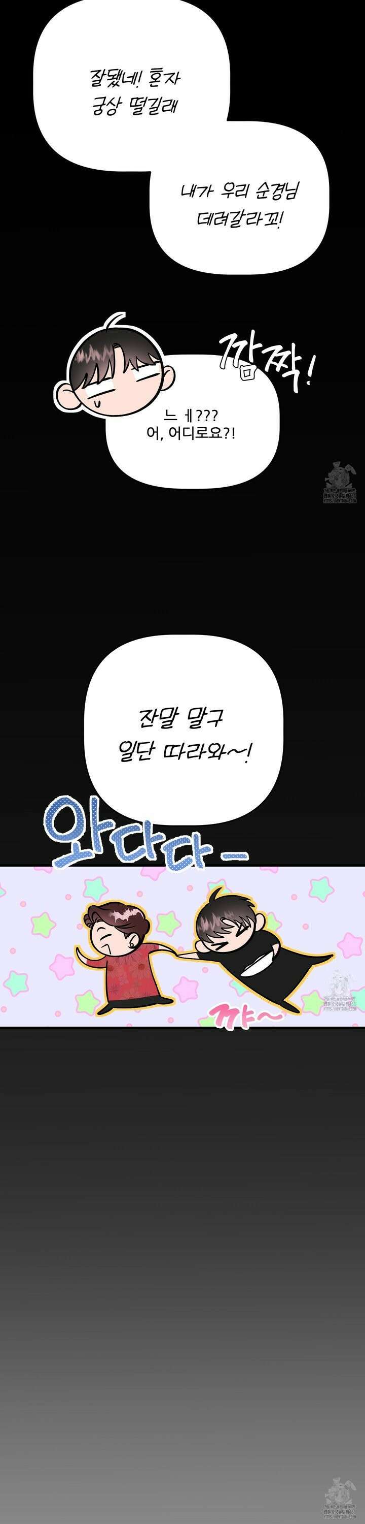 체포하겠다! 7화 19