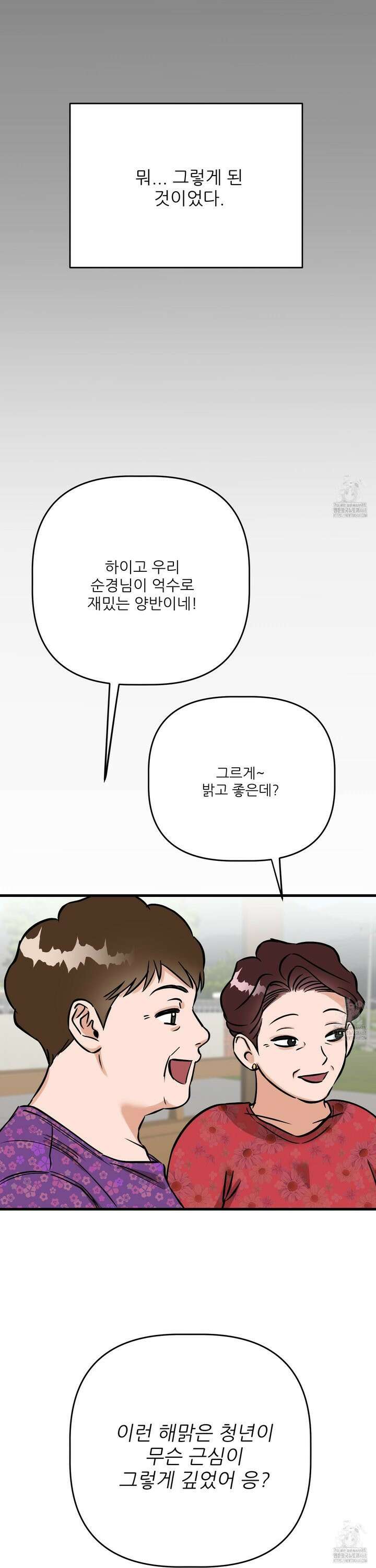 체포하겠다! 7화 20