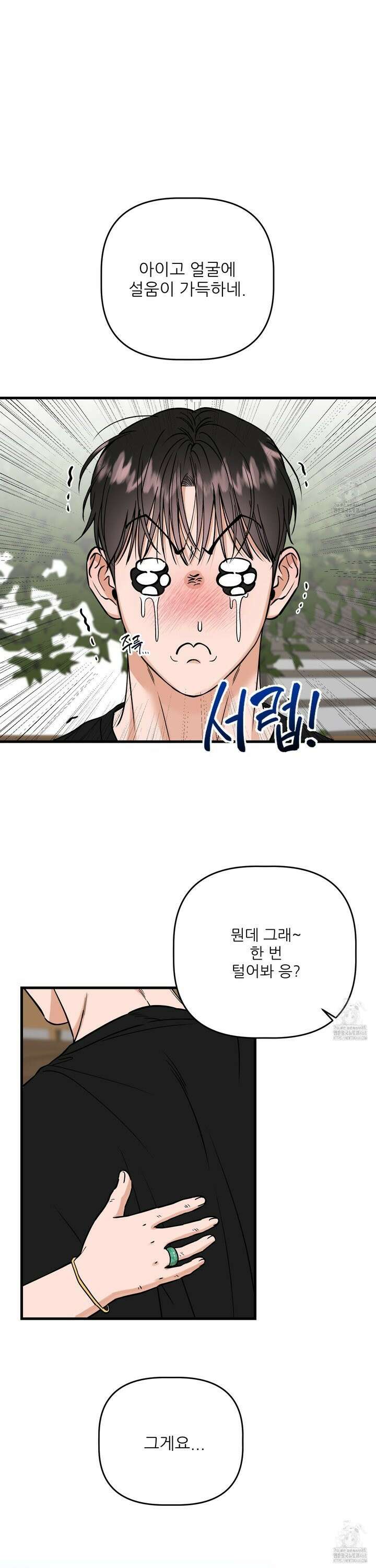 체포하겠다! 7화 22