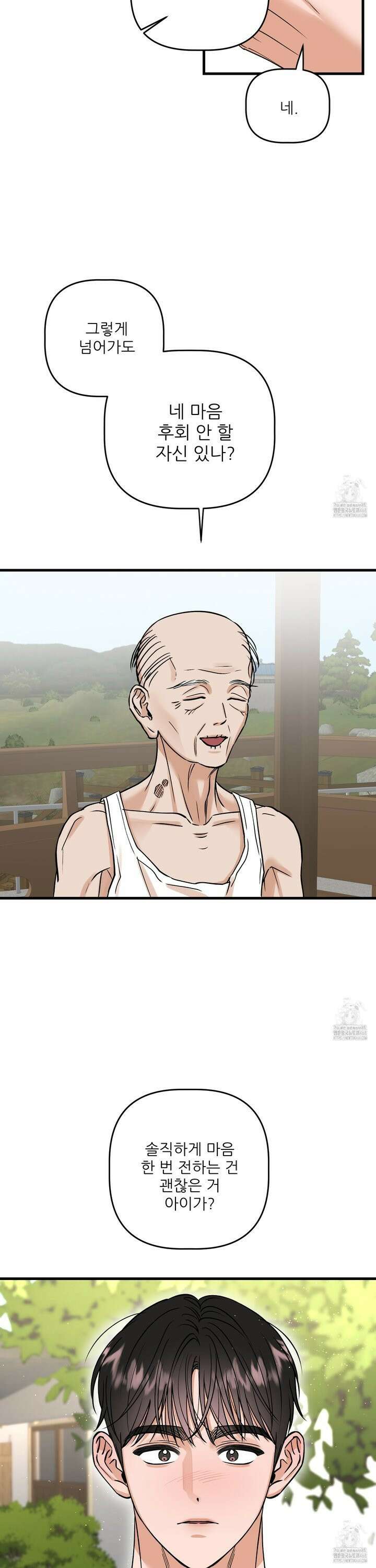 체포하겠다! 7화 25