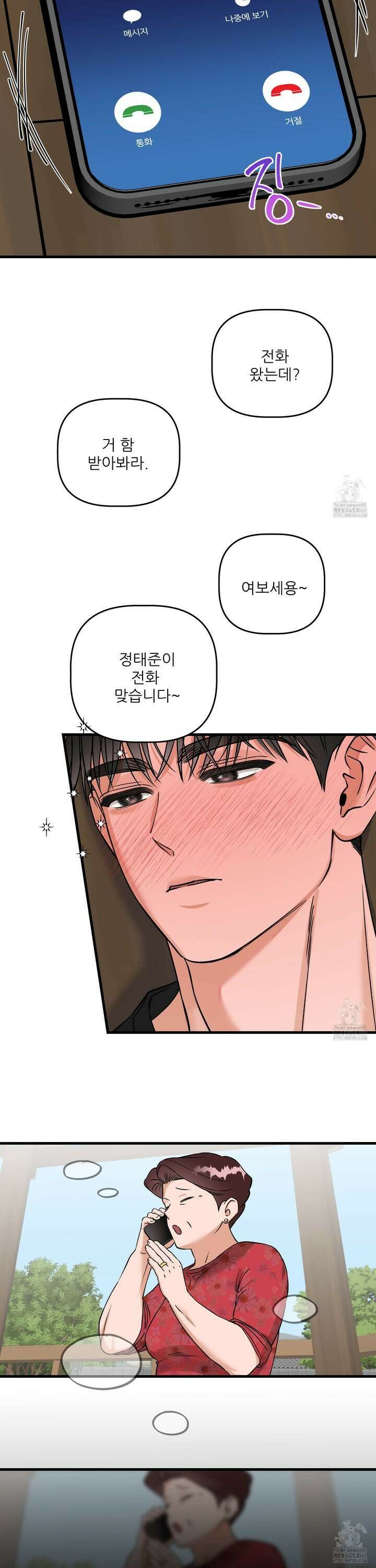 체포하겠다! 7화 29
