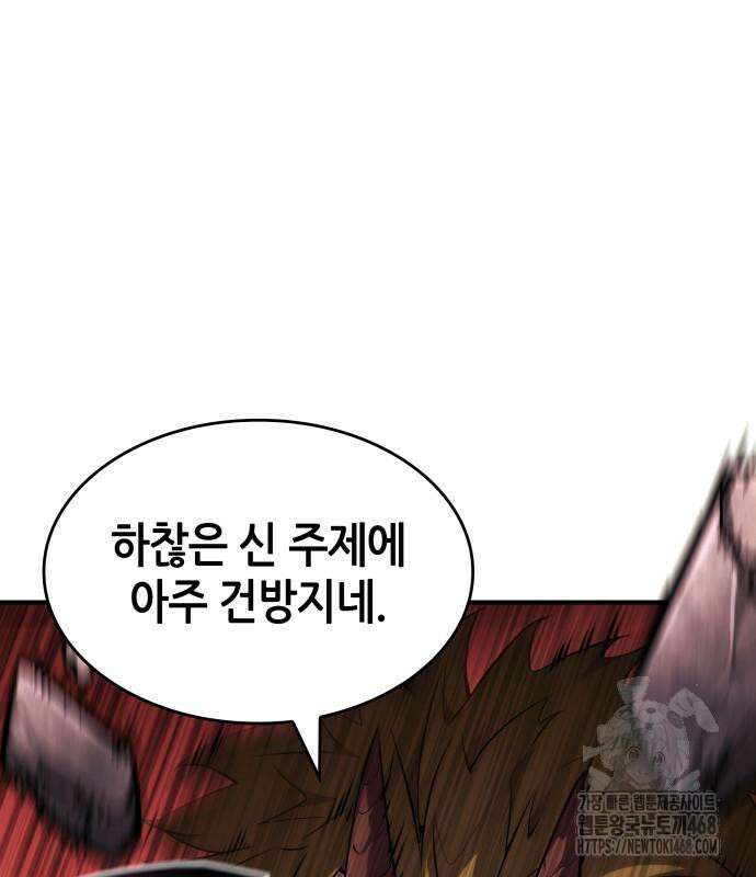 나 혼자 특성빨로 무한 성장 127화 2