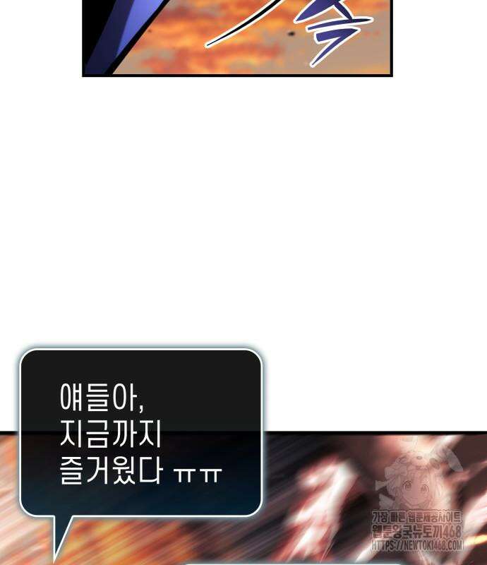 나 혼자 특성빨로 무한 성장 127화 9