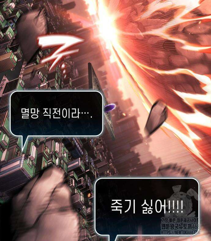 나 혼자 특성빨로 무한 성장 127화 11