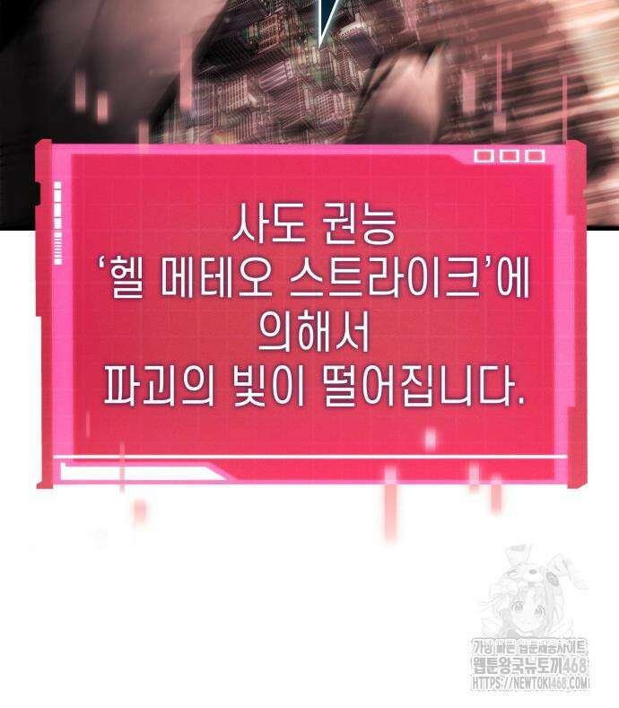 나 혼자 특성빨로 무한 성장 127화 12