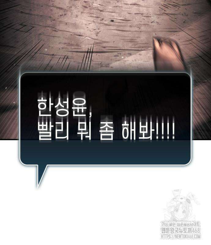 나 혼자 특성빨로 무한 성장 127화 19