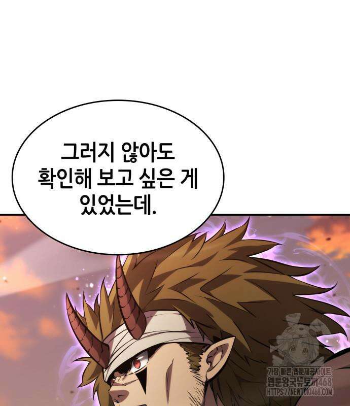 나 혼자 특성빨로 무한 성장 127화 22