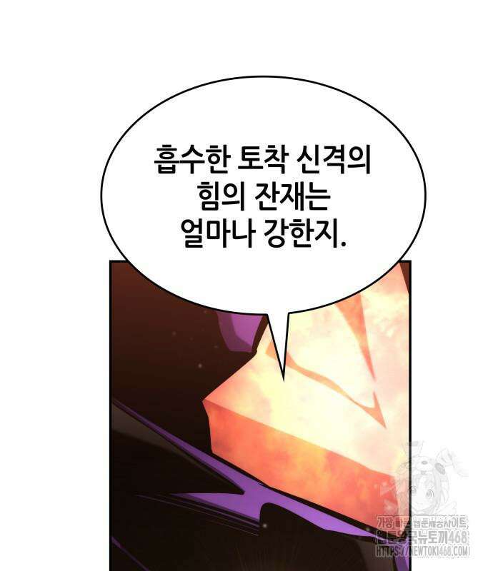 나 혼자 특성빨로 무한 성장 127화 26