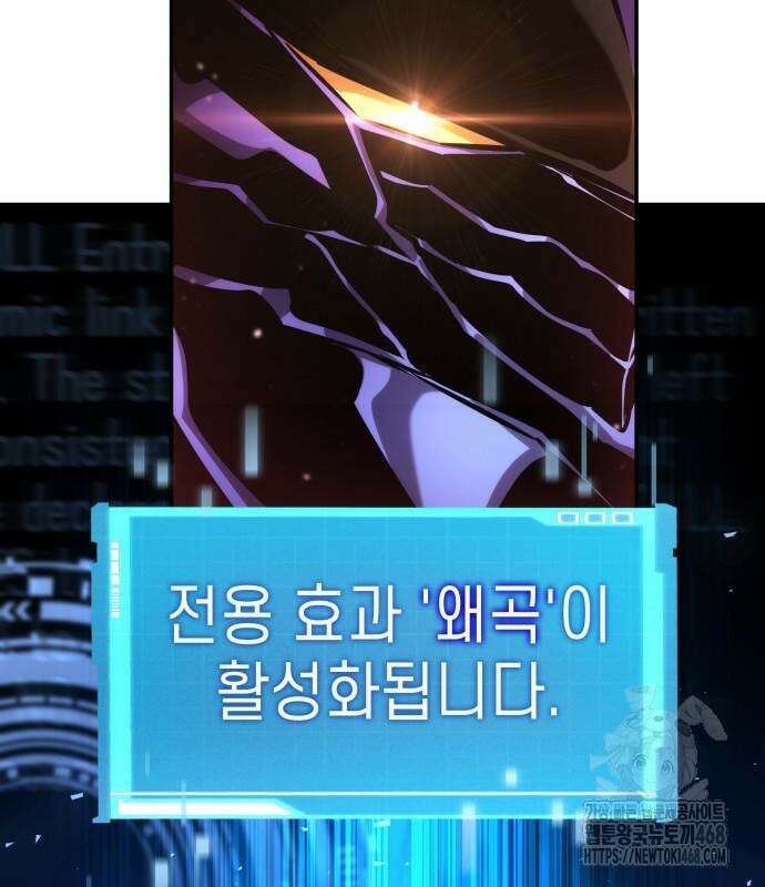 나 혼자 특성빨로 무한 성장 127화 27