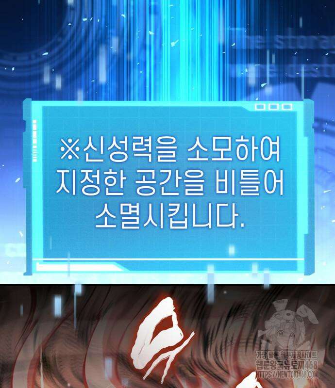 나 혼자 특성빨로 무한 성장 127화 28