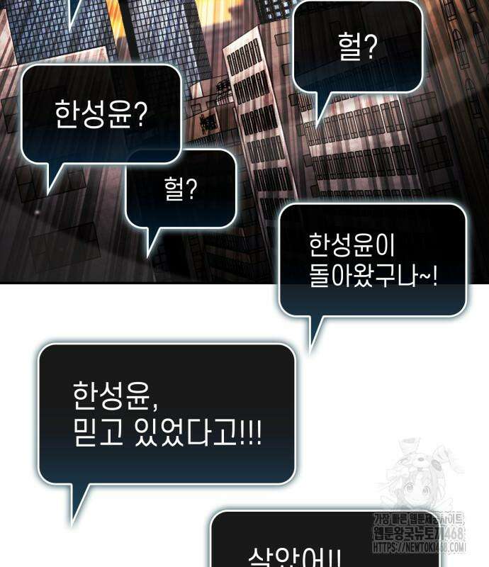 나 혼자 특성빨로 무한 성장 127화 33