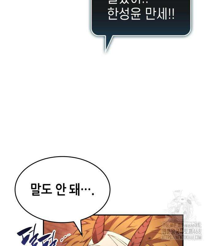 나 혼자 특성빨로 무한 성장 127화 34