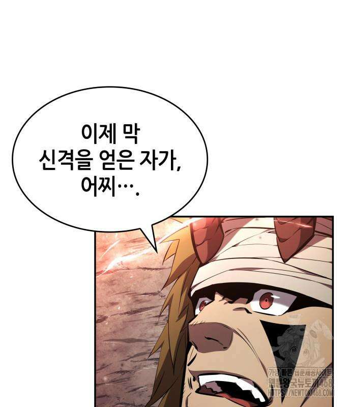 나 혼자 특성빨로 무한 성장 127화 42