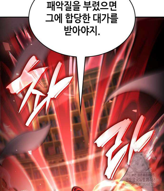 나 혼자 특성빨로 무한 성장 127화 44