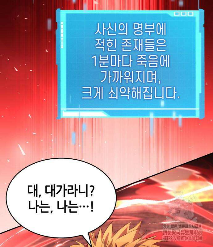 나 혼자 특성빨로 무한 성장 127화 48