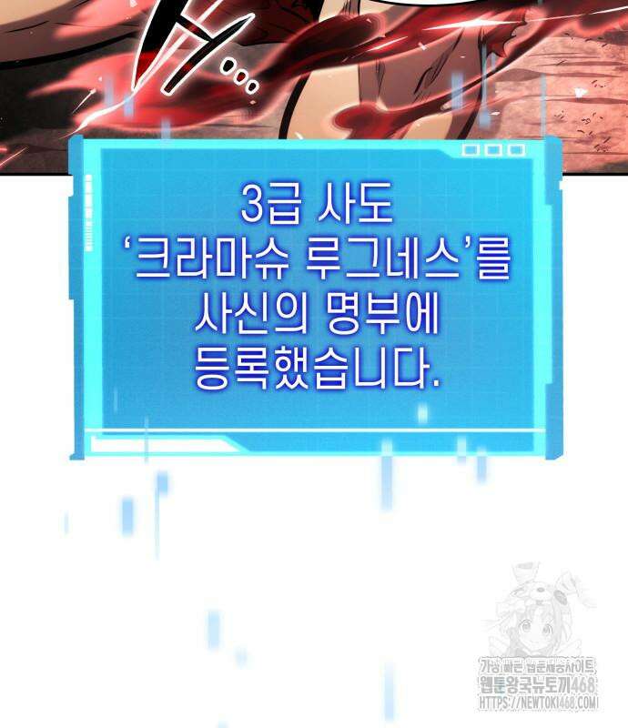 나 혼자 특성빨로 무한 성장 127화 50