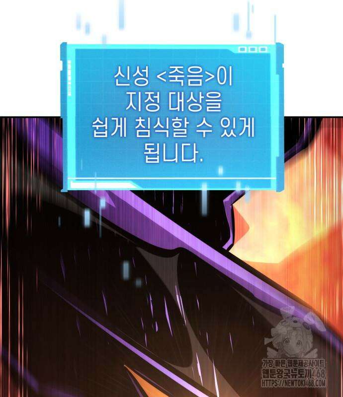 나 혼자 특성빨로 무한 성장 127화 51