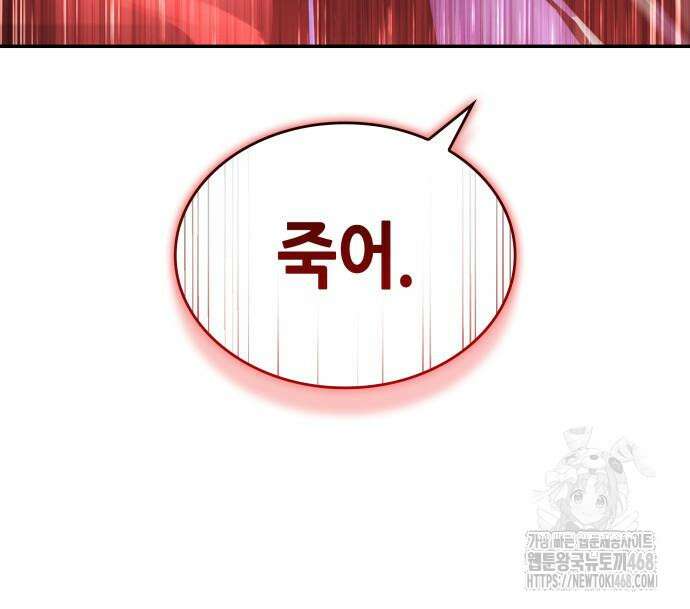나 혼자 특성빨로 무한 성장 127화 53