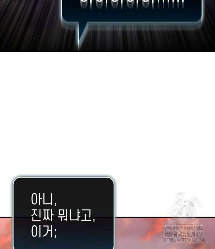 나 혼자 특성빨로 무한 성장 127화 64