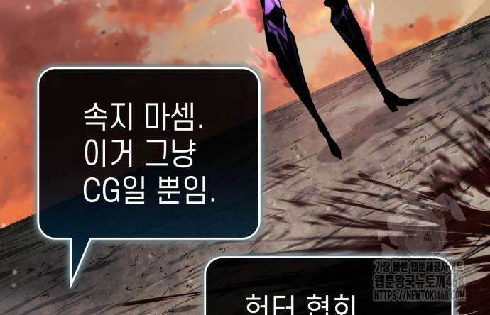 나 혼자 특성빨로 무한 성장 127화 66