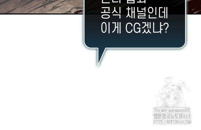 나 혼자 특성빨로 무한 성장 127화 67