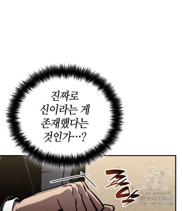 나 혼자 특성빨로 무한 성장 127화 68