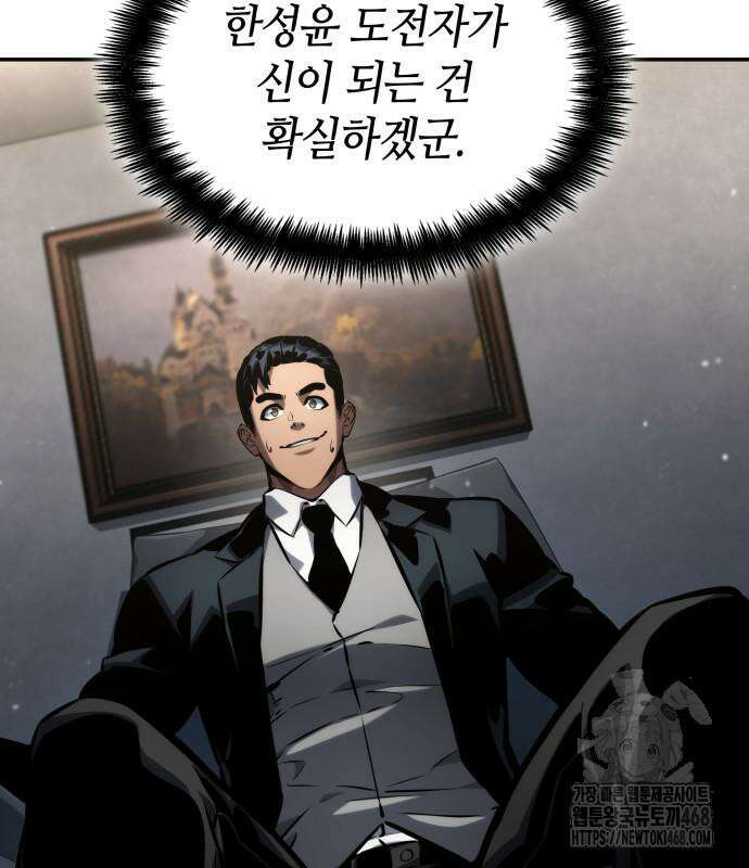 나 혼자 특성빨로 무한 성장 127화 70