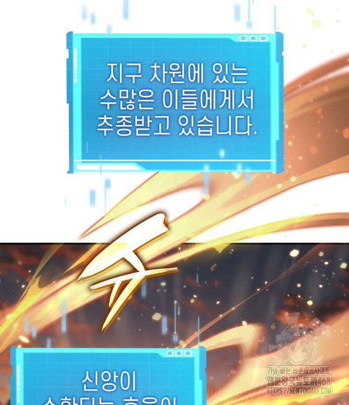 나 혼자 특성빨로 무한 성장 127화 72