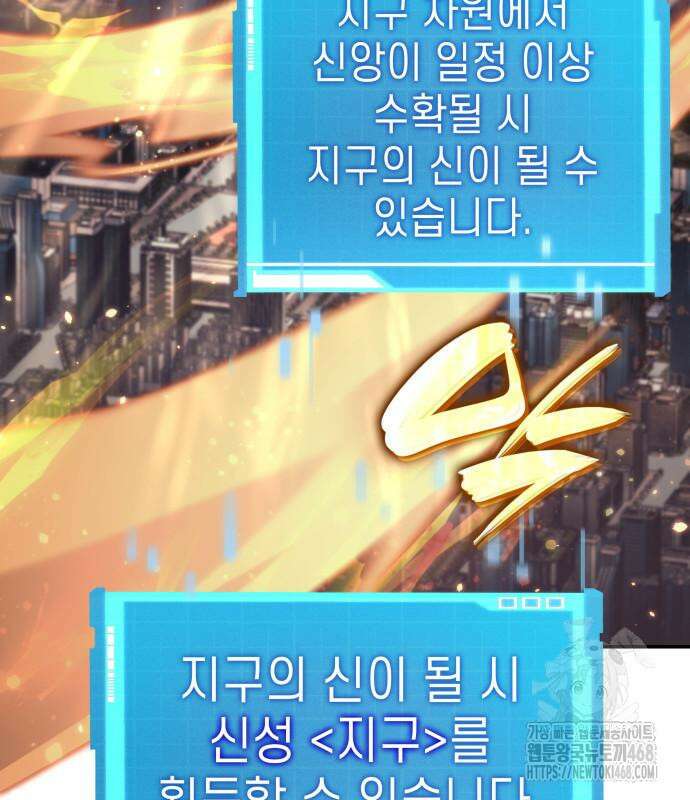 나 혼자 특성빨로 무한 성장 127화 74