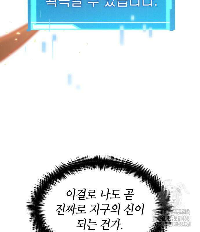 나 혼자 특성빨로 무한 성장 127화 75
