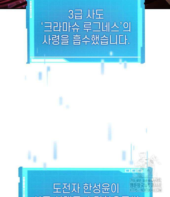 나 혼자 특성빨로 무한 성장 127화 77