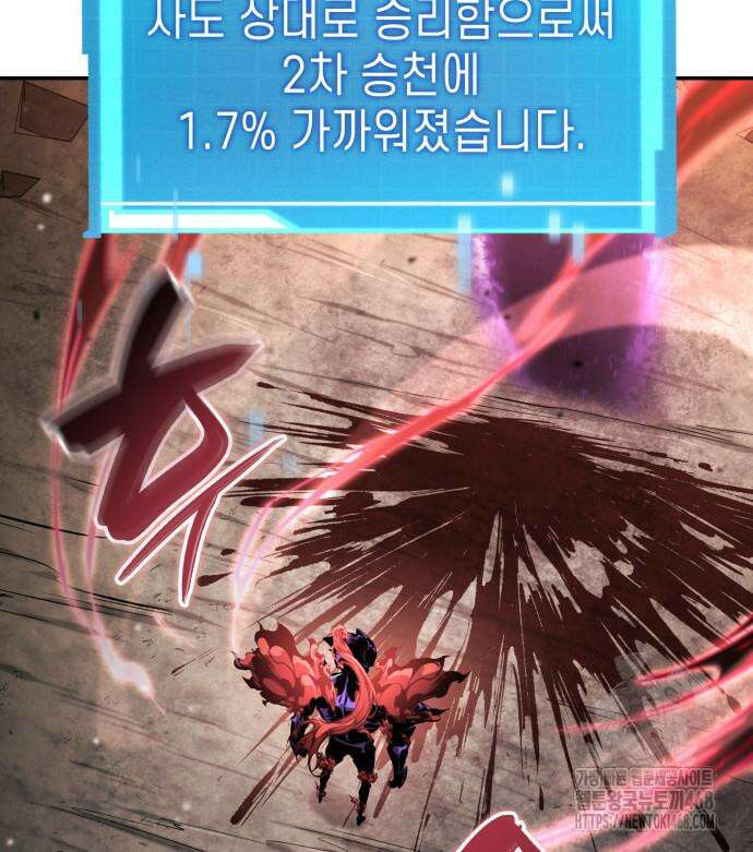 나 혼자 특성빨로 무한 성장 127화 78