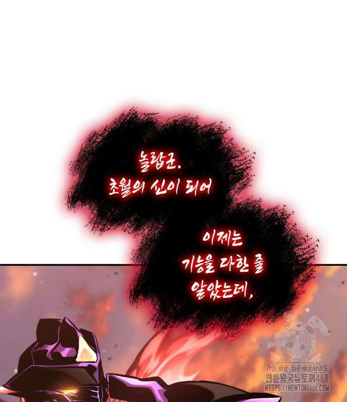 나 혼자 특성빨로 무한 성장 127화 80