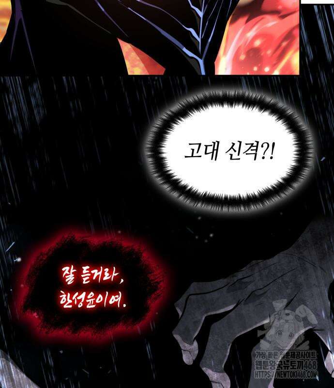 나 혼자 특성빨로 무한 성장 127화 83