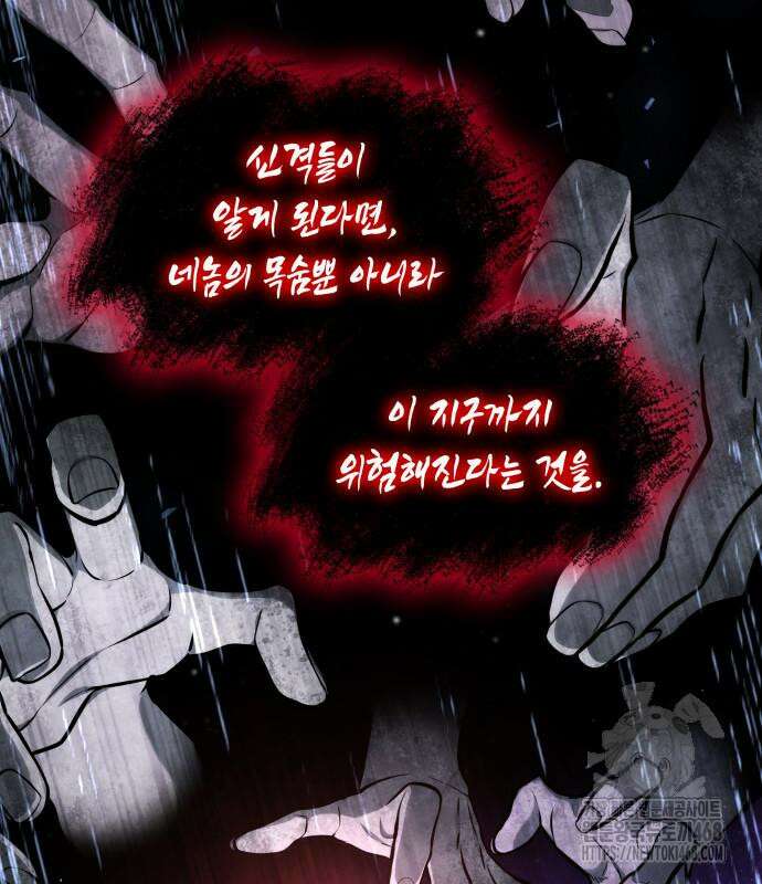 나 혼자 특성빨로 무한 성장 127화 84