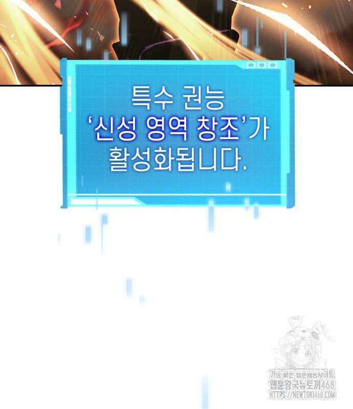 나 혼자 특성빨로 무한 성장 127화 88